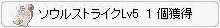 SS Lv5